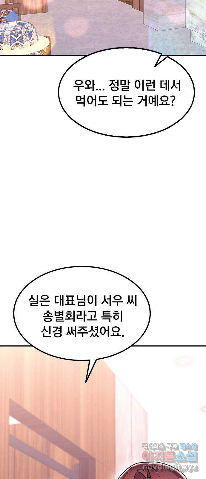 사장님이 미쳤어요 15화 - 웹툰 이미지 75