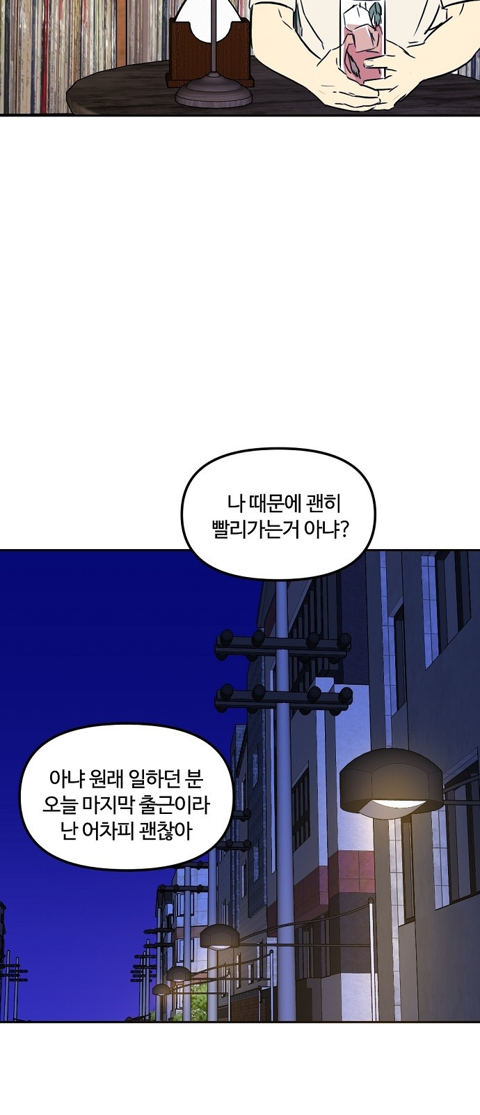 랑데뷰 87화 감정의 파라미터(2) - 웹툰 이미지 5