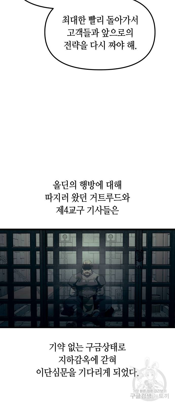 투신전생기 91화 - 웹툰 이미지 5