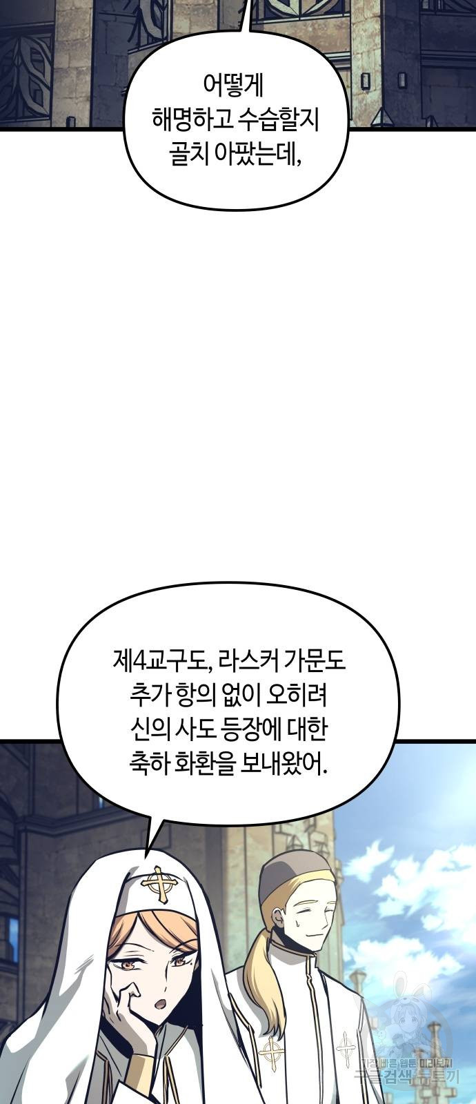 투신전생기 91화 - 웹툰 이미지 7