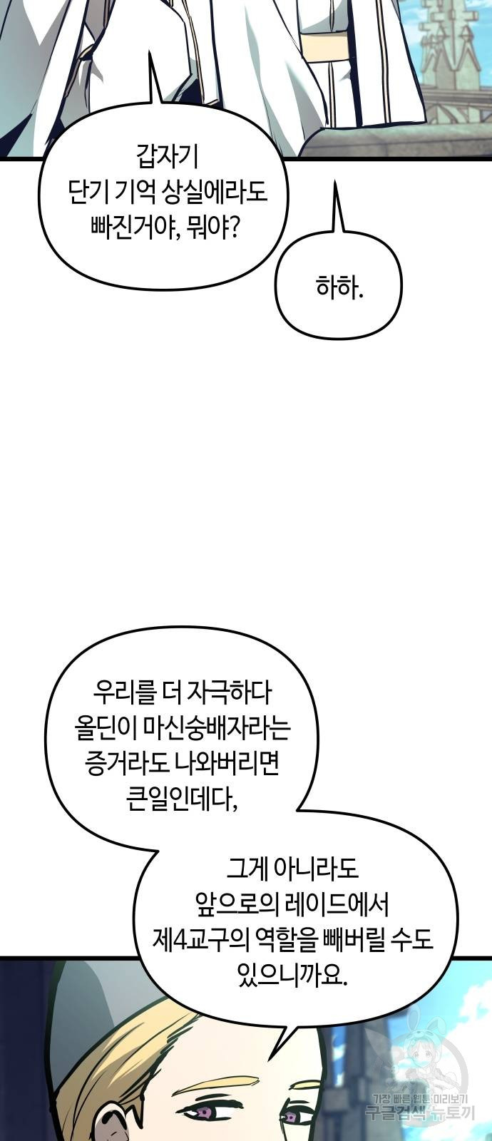 투신전생기 91화 - 웹툰 이미지 8