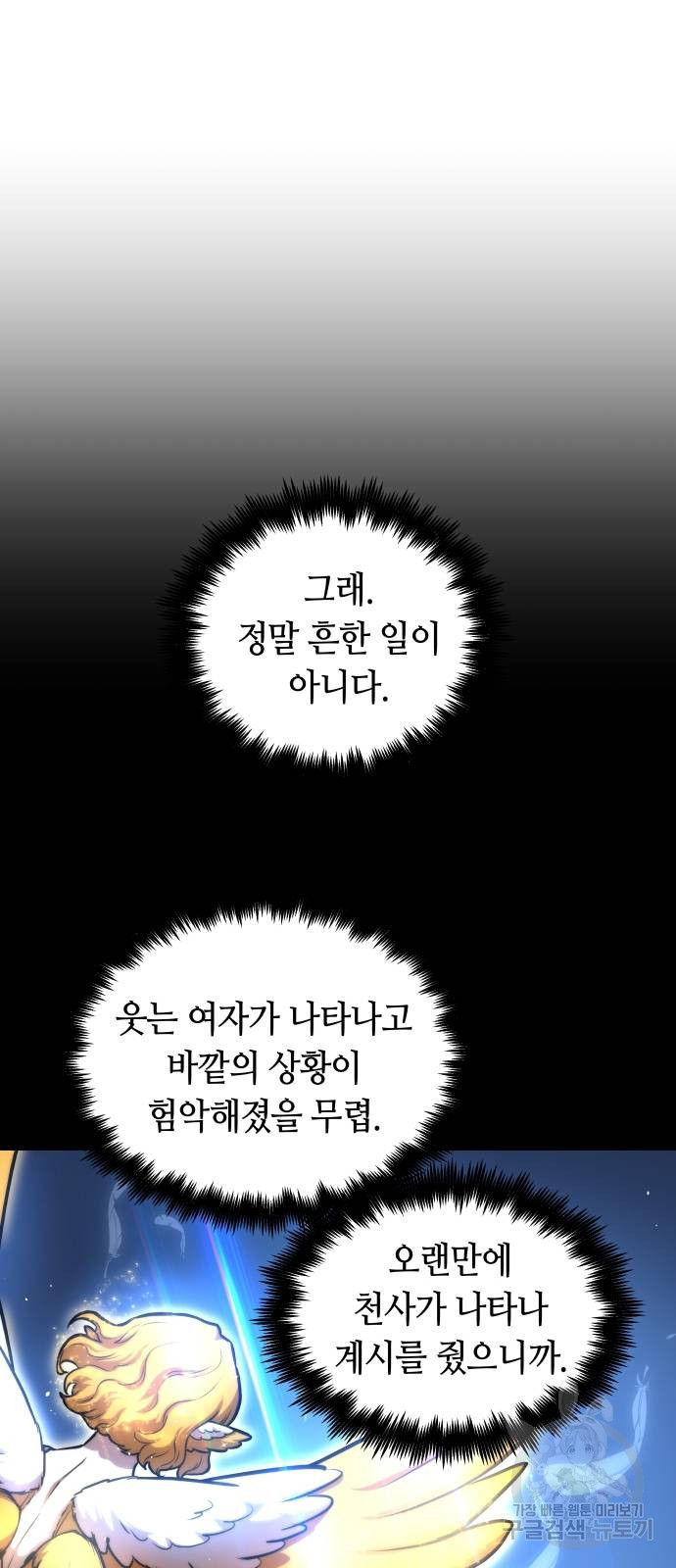 투신전생기 91화 - 웹툰 이미지 12