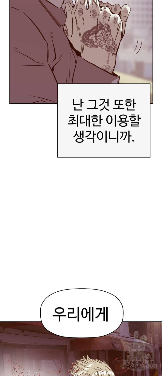 약한영웅 263화 - 웹툰 이미지 10