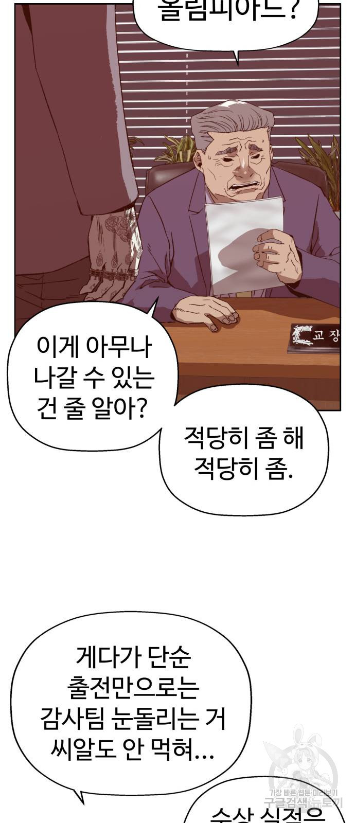 약한영웅 263화 - 웹툰 이미지 33