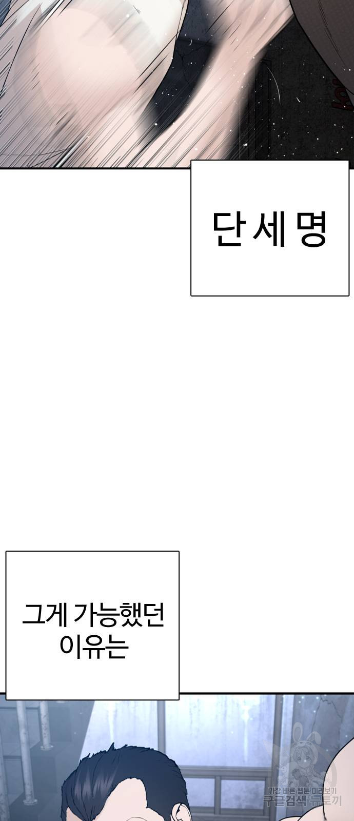 싸움독학 199화 - 웹툰 이미지 35