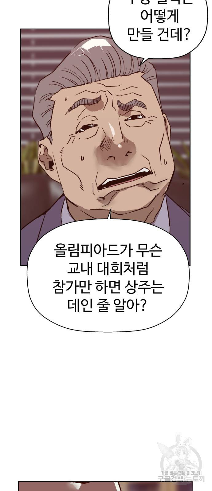 약한영웅 263화 - 웹툰 이미지 34