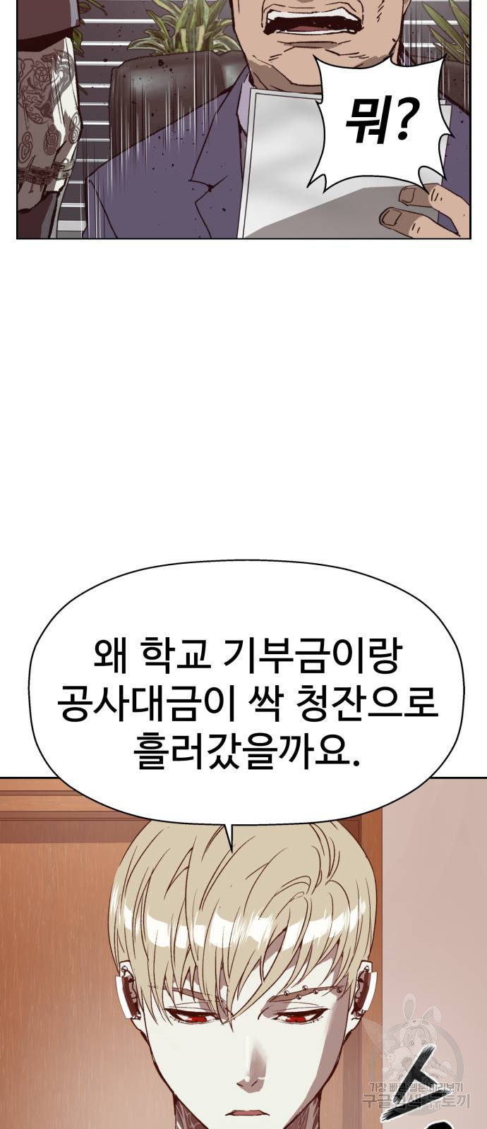 약한영웅 263화 - 웹툰 이미지 36