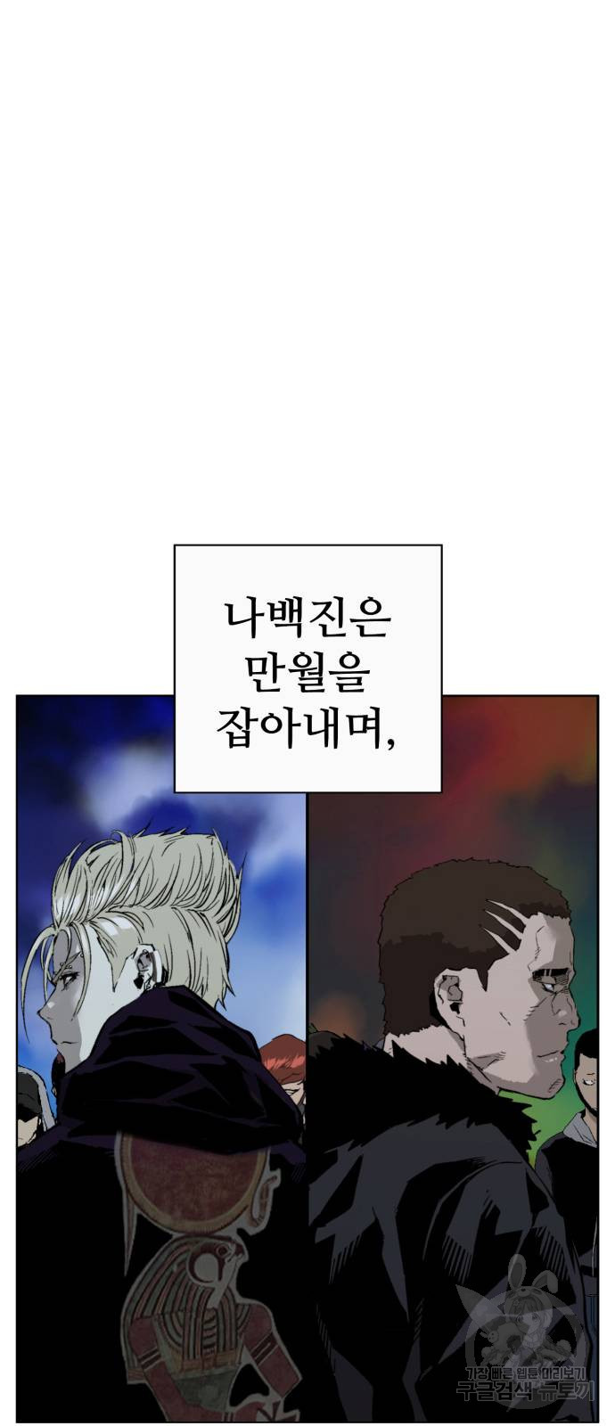 약한영웅 263화 - 웹툰 이미지 46