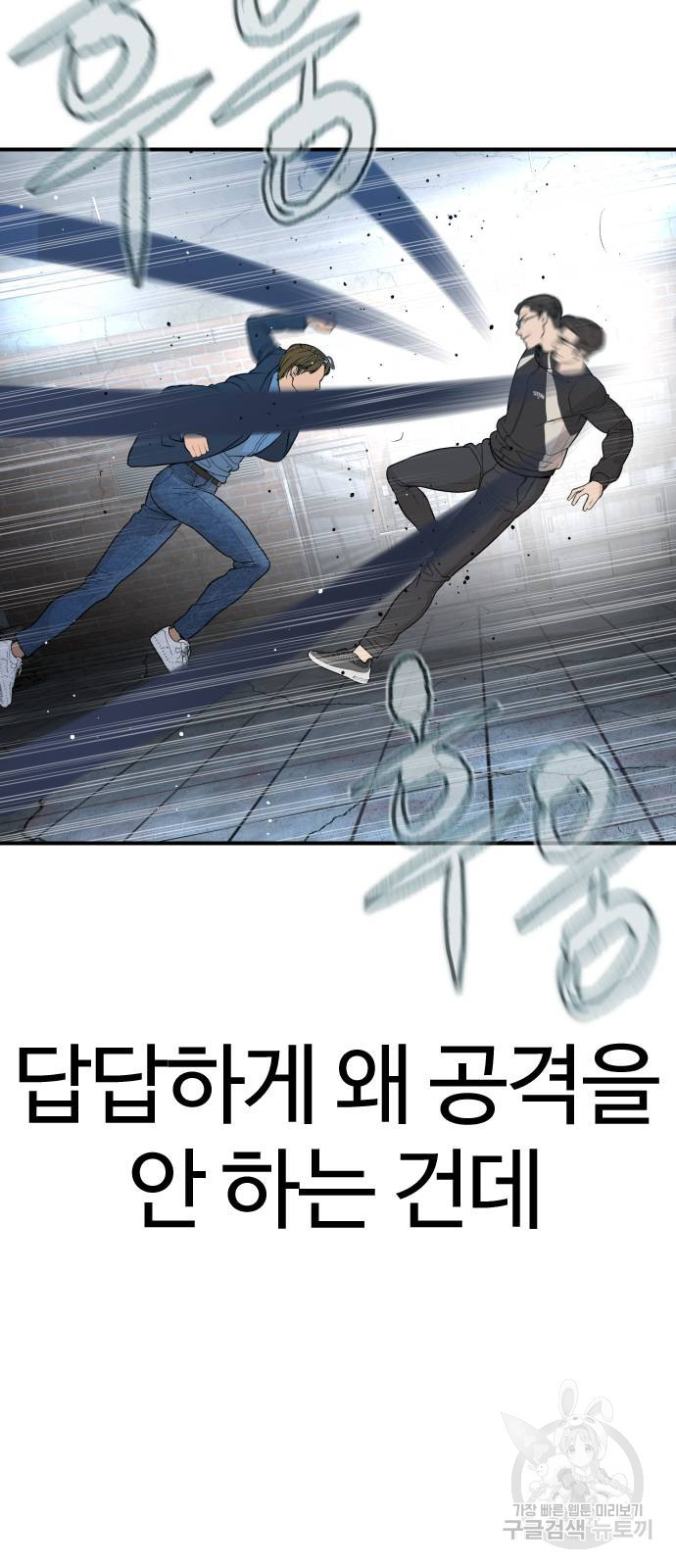 싸움독학 199화 - 웹툰 이미지 53