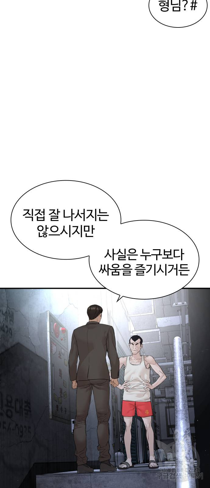 싸움독학 199화 - 웹툰 이미지 64