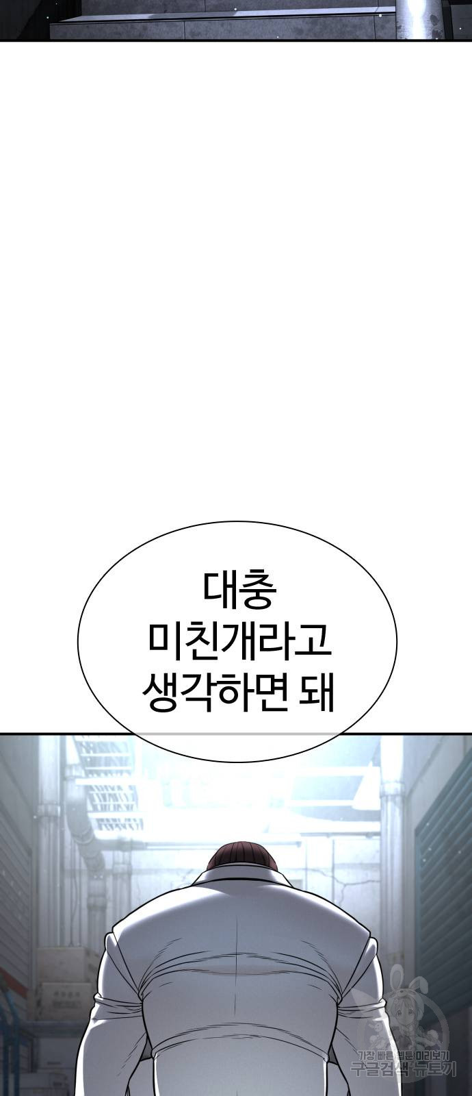 싸움독학 199화 - 웹툰 이미지 65