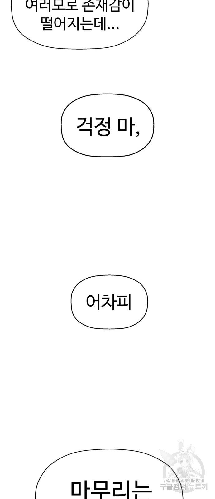 약한영웅 263화 - 웹툰 이미지 87