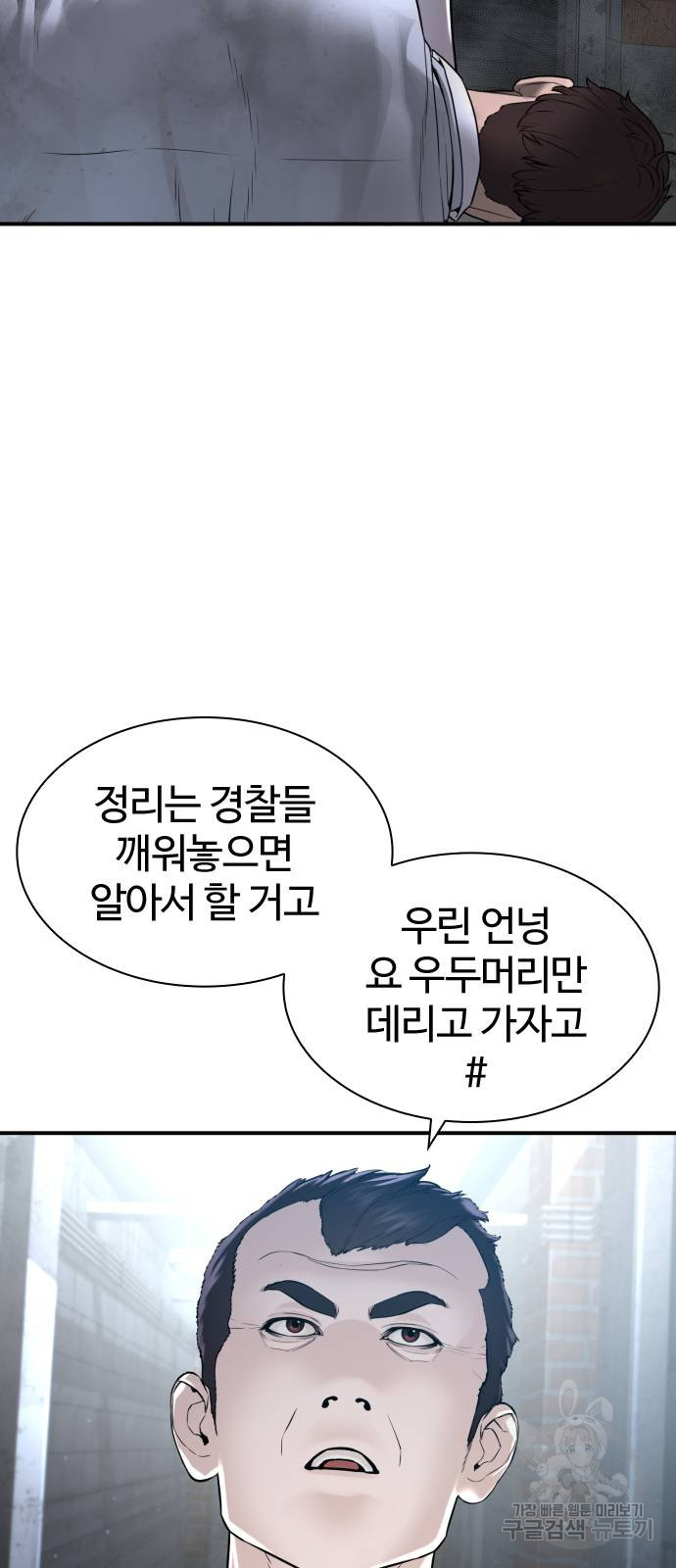 싸움독학 199화 - 웹툰 이미지 100