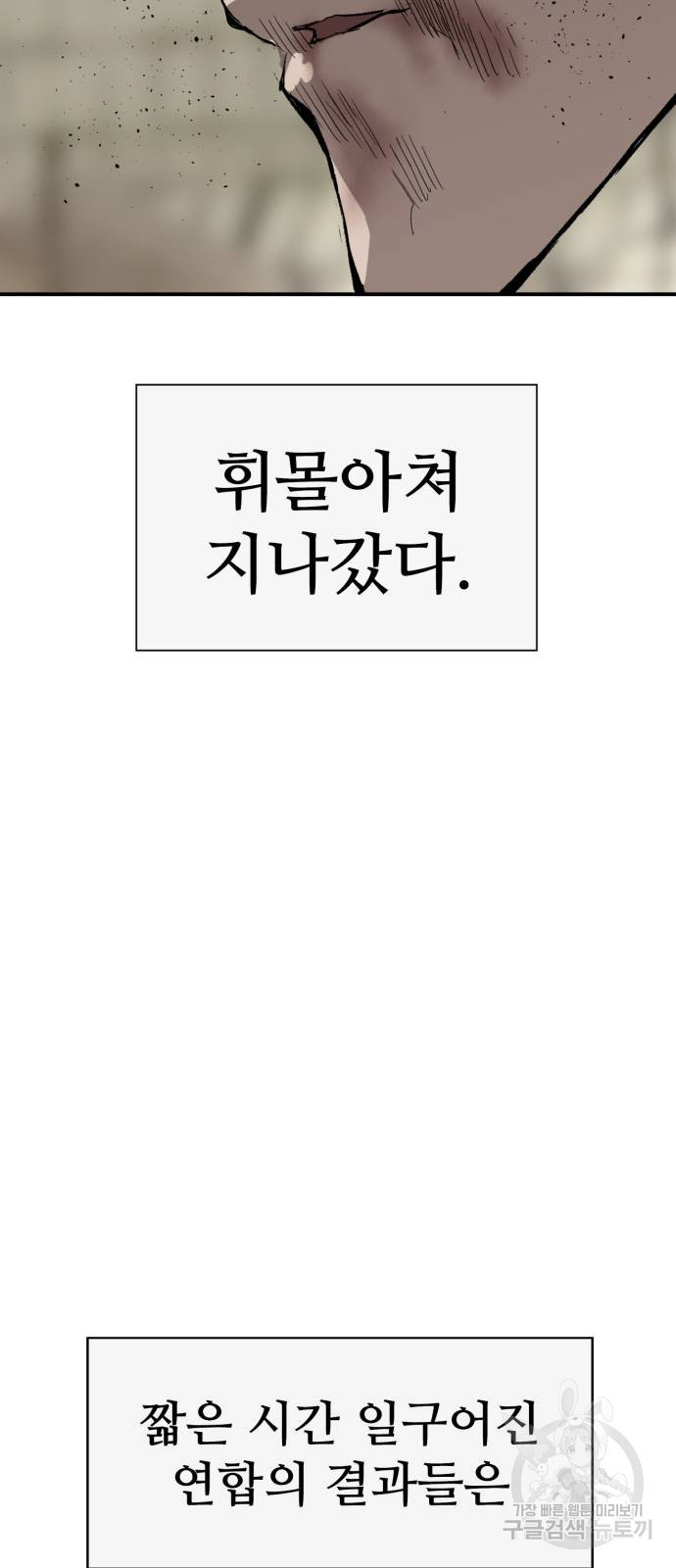 약한영웅 263화 - 웹툰 이미지 114