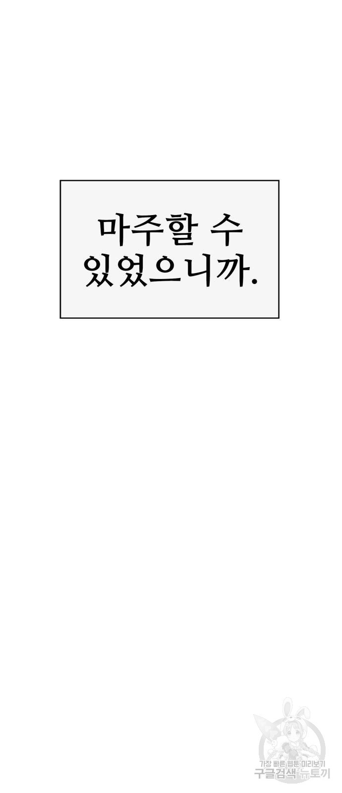 약한영웅 263화 - 웹툰 이미지 136