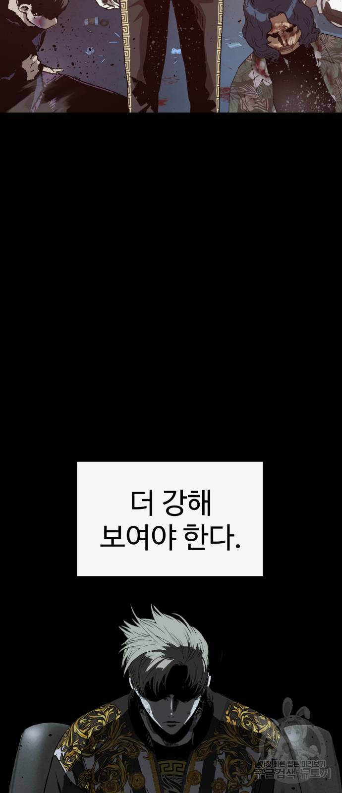 약한영웅 263화 - 웹툰 이미지 139