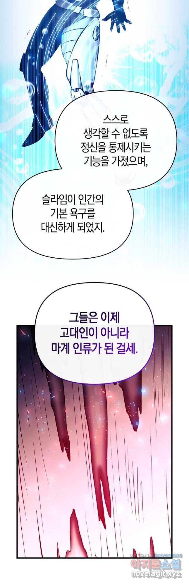 미친 황제가 되어버렸다 60화 - 웹툰 이미지 10