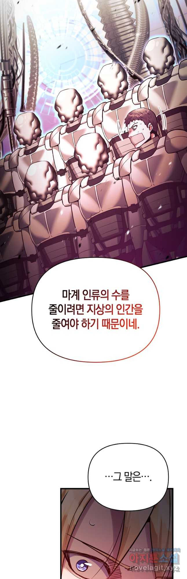 미친 황제가 되어버렸다 60화 - 웹툰 이미지 19