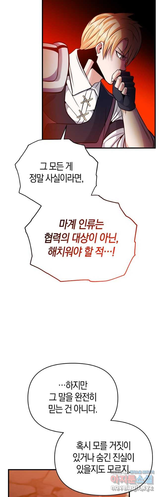 미친 황제가 되어버렸다 60화 - 웹툰 이미지 24