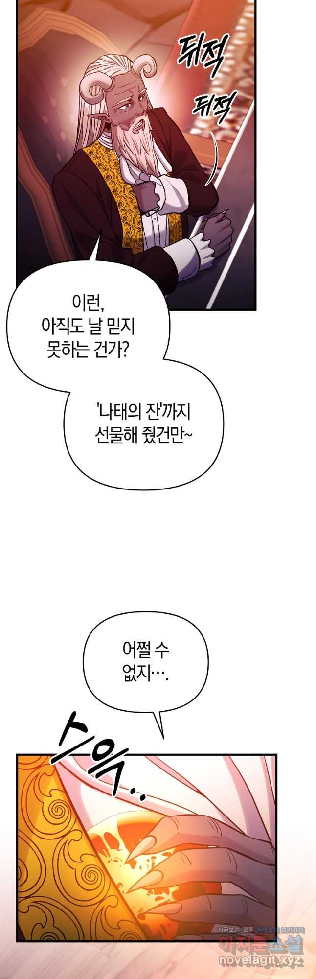 미친 황제가 되어버렸다 60화 - 웹툰 이미지 25