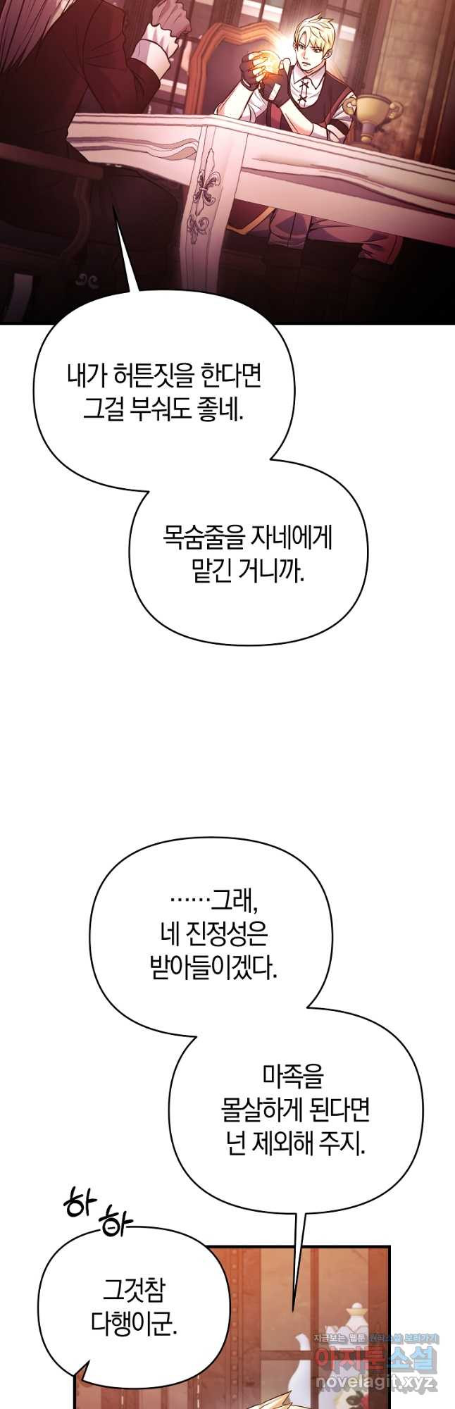 미친 황제가 되어버렸다 60화 - 웹툰 이미지 28