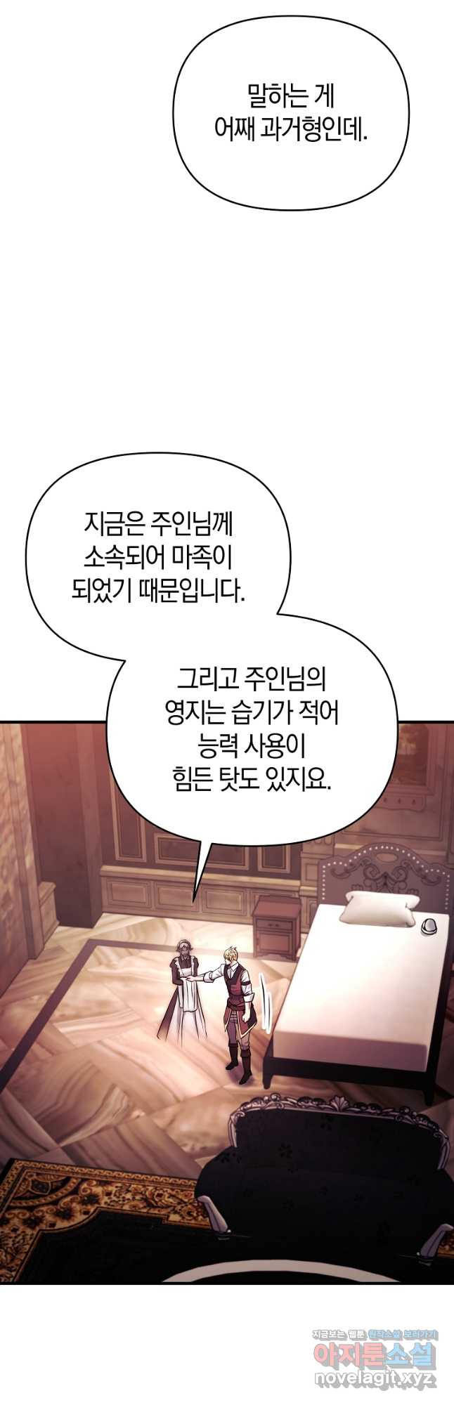 미친 황제가 되어버렸다 60화 - 웹툰 이미지 37