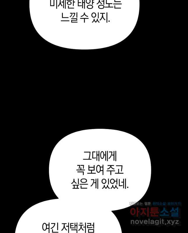 미친 황제가 되어버렸다 60화 - 웹툰 이미지 45