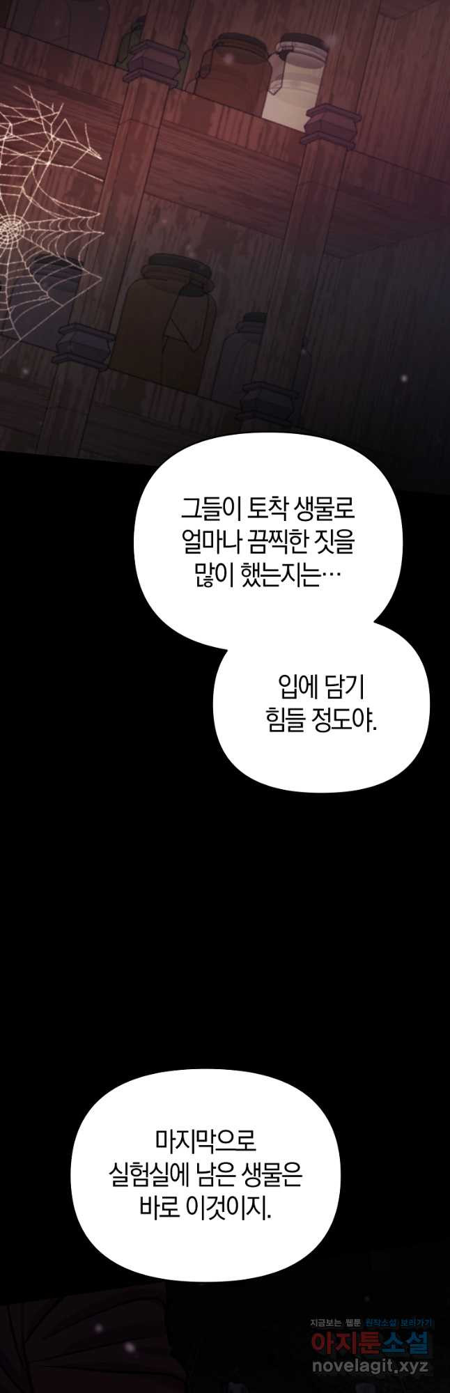 미친 황제가 되어버렸다 60화 - 웹툰 이미지 47