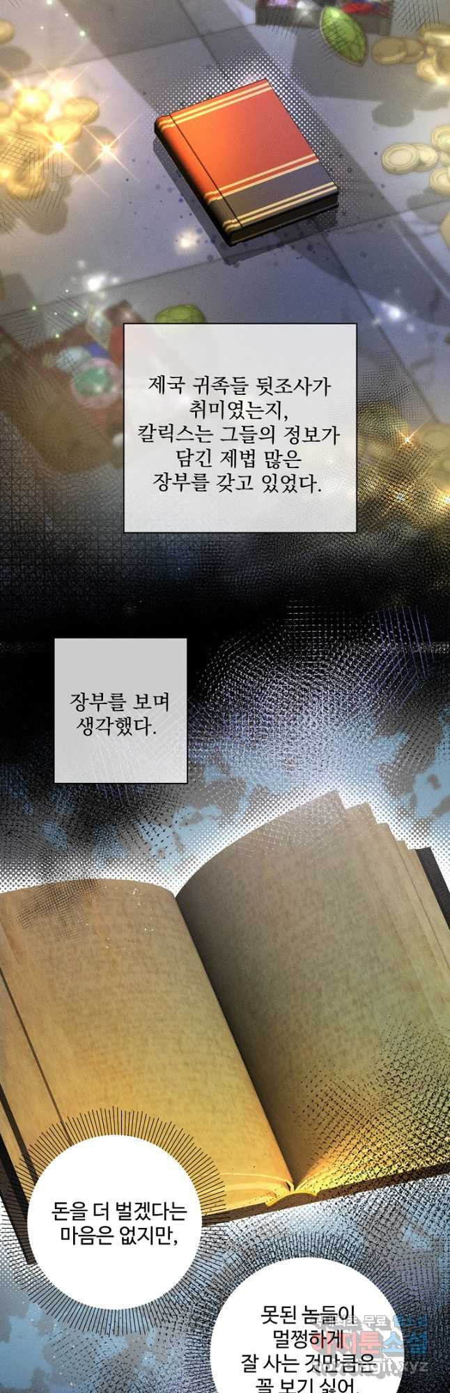 악녀로 살라신다 42화 - 웹툰 이미지 31