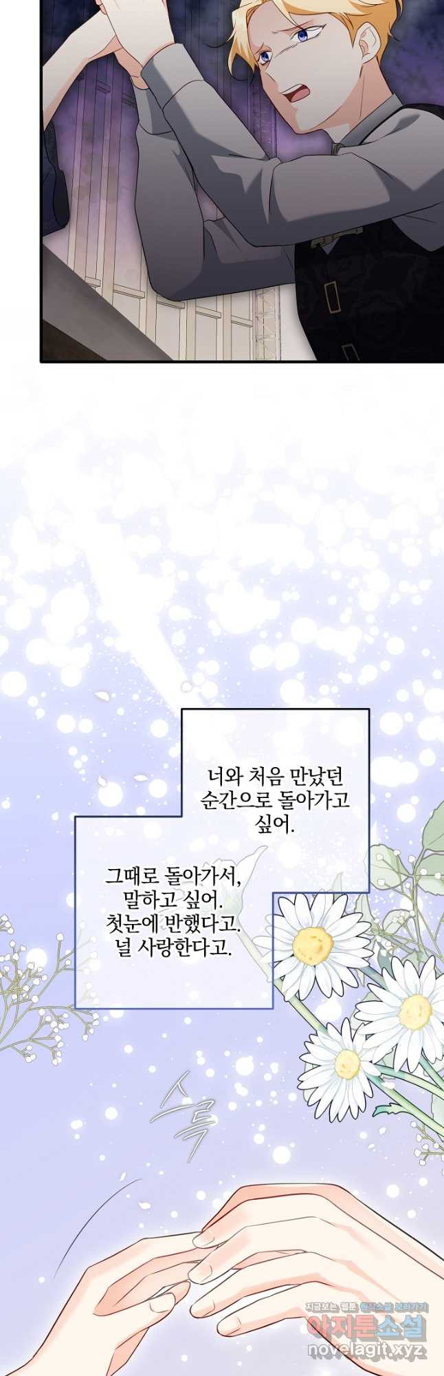 선 넘지 마세요, 아버님! 64화 - 웹툰 이미지 56