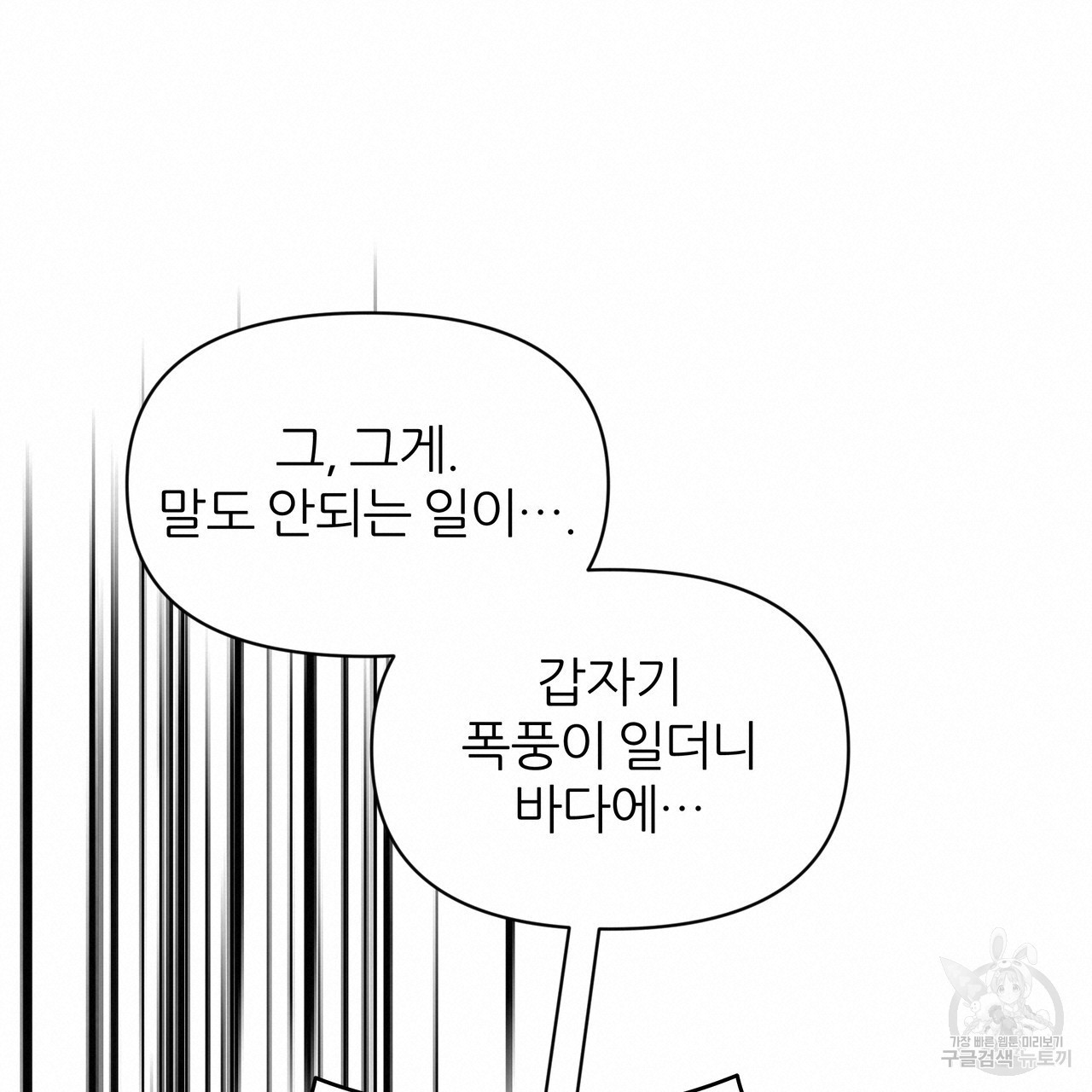 내게 복종하세요 76화 - 웹툰 이미지 140