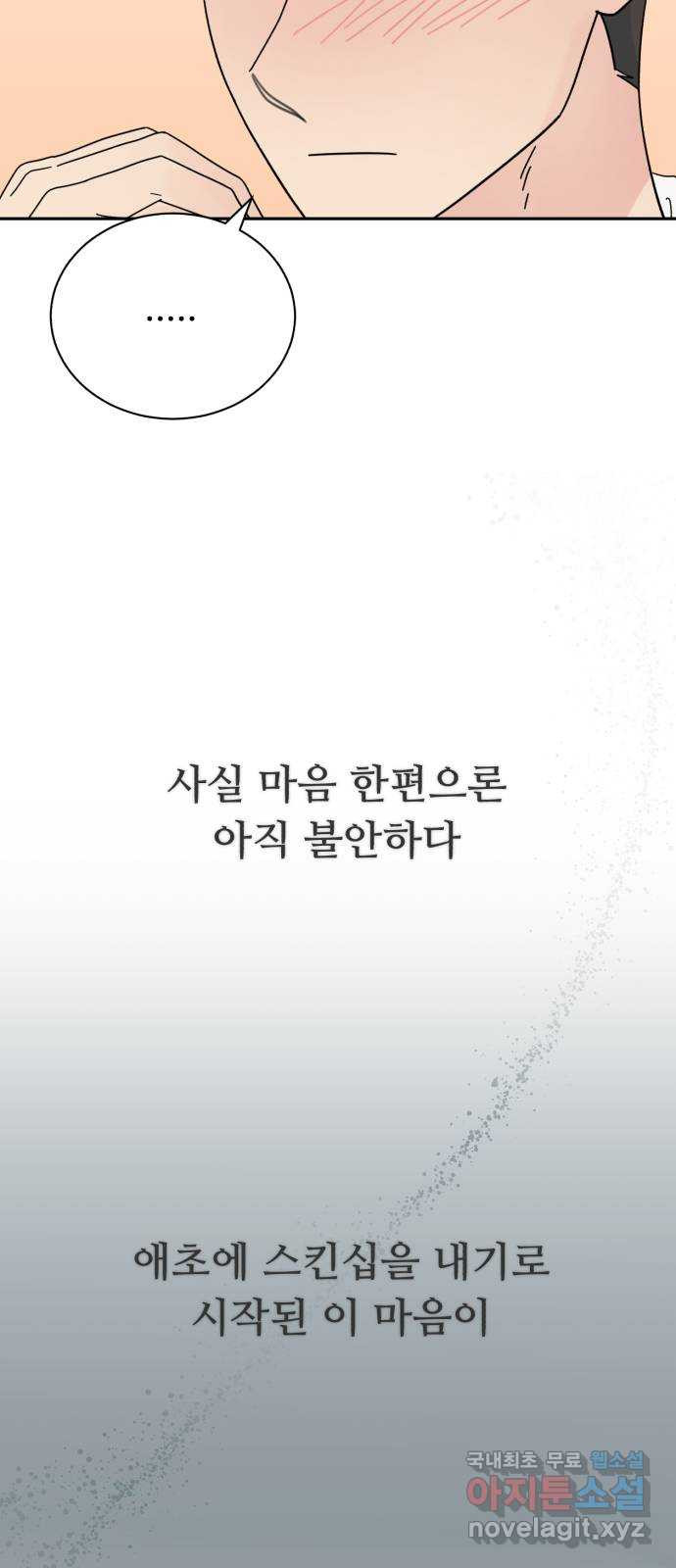 성애적 순애보 25화 - 웹툰 이미지 40