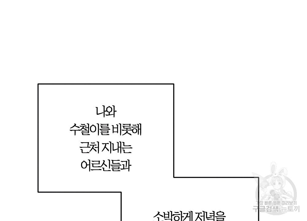 그 겨울의 순정 [완전판] 48화 - 웹툰 이미지 6