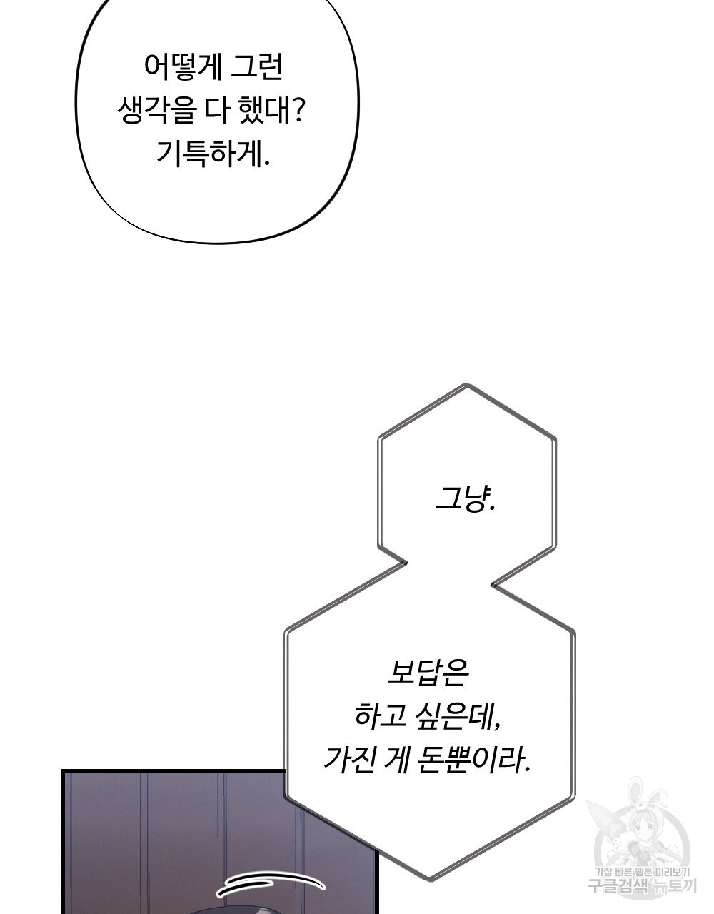 그 겨울의 순정 [완전판] 48화 - 웹툰 이미지 47