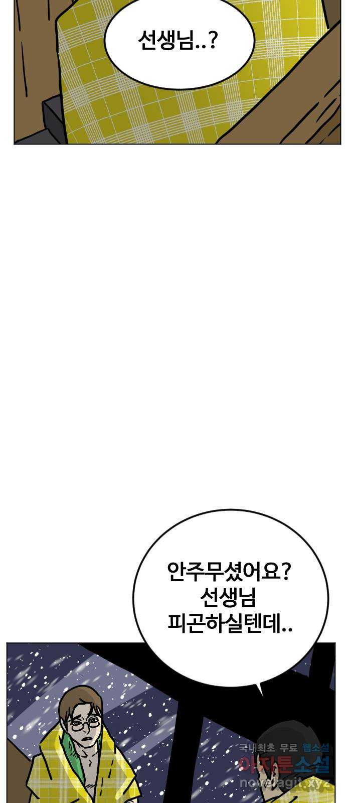 펀치드렁커드 29화 - 웹툰 이미지 28