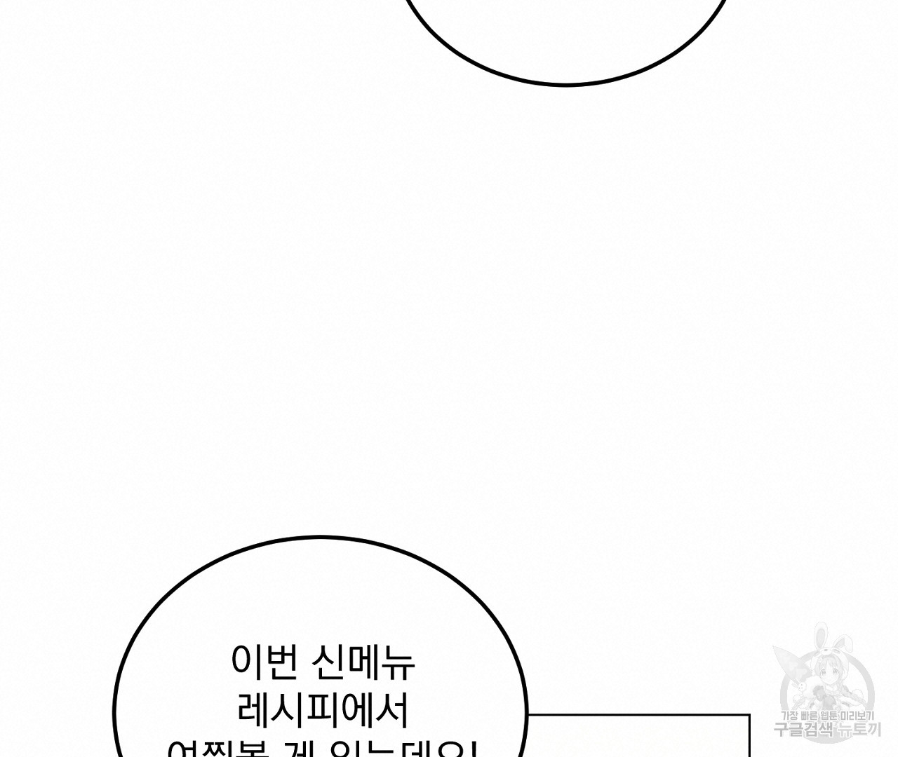 플로리다 반점 외전 7화 - 웹툰 이미지 38