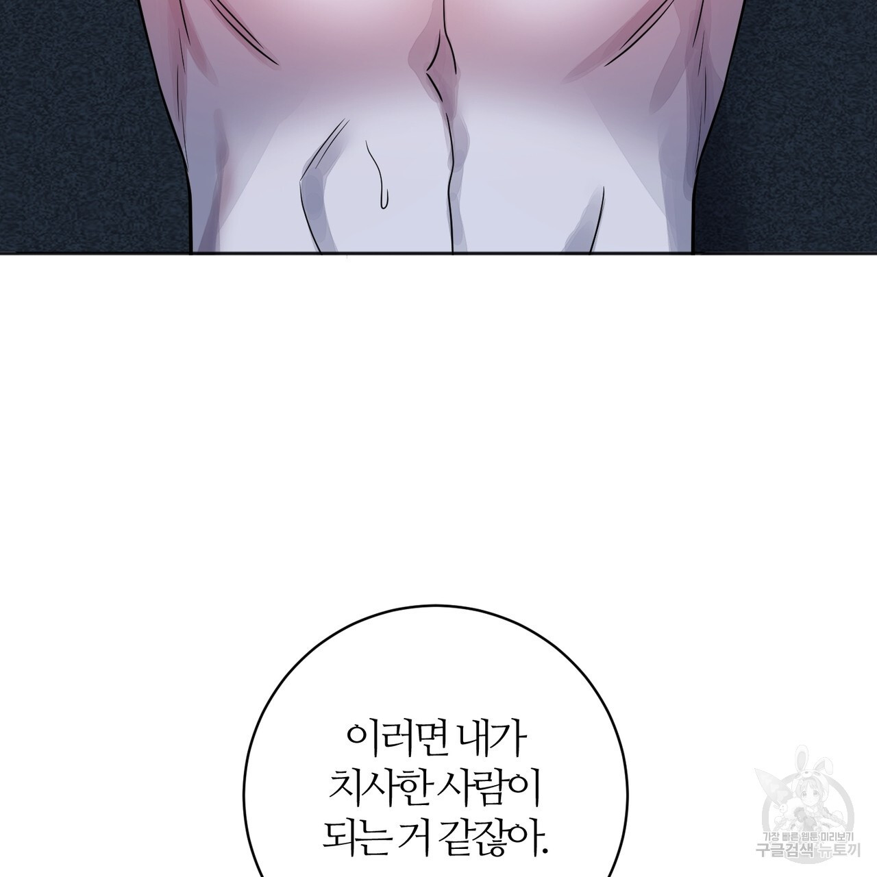 네임리스 44화 - 웹툰 이미지 63