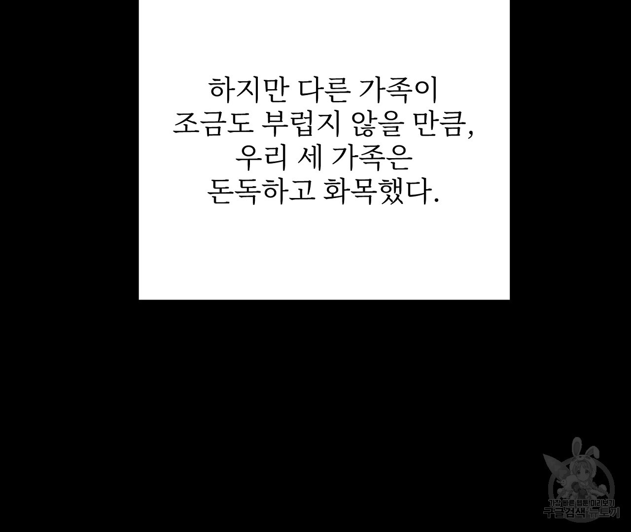 플로리다 반점 외전 7화 - 웹툰 이미지 97