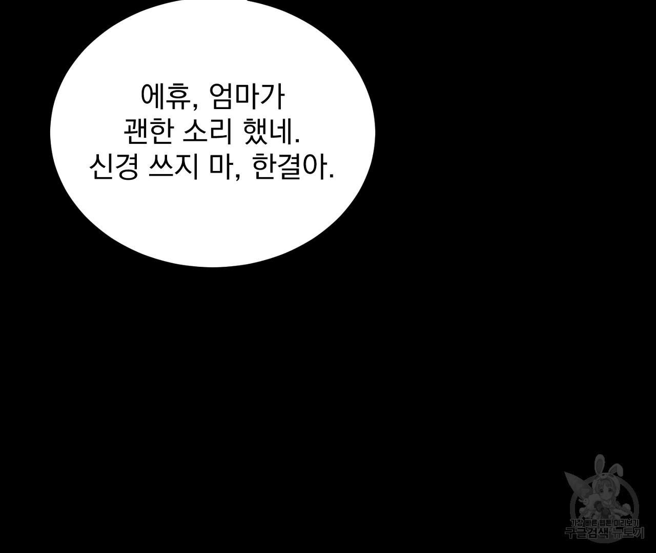 플로리다 반점 외전 7화 - 웹툰 이미지 111