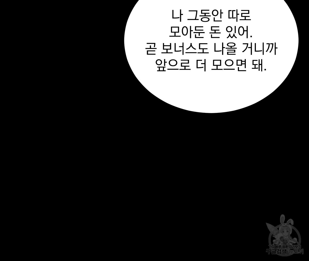 플로리다 반점 외전 7화 - 웹툰 이미지 116