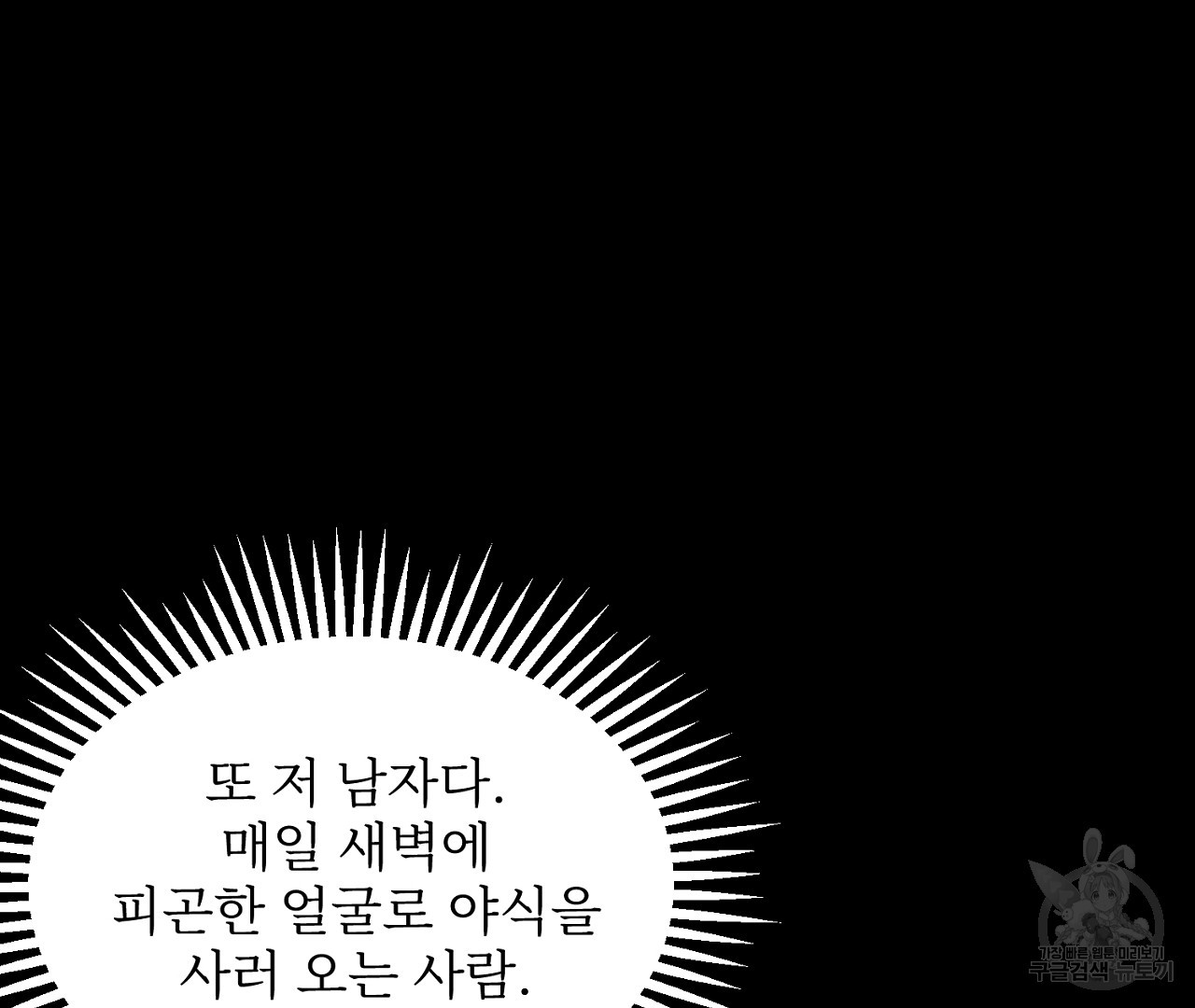 플로리다 반점 외전 7화 - 웹툰 이미지 144