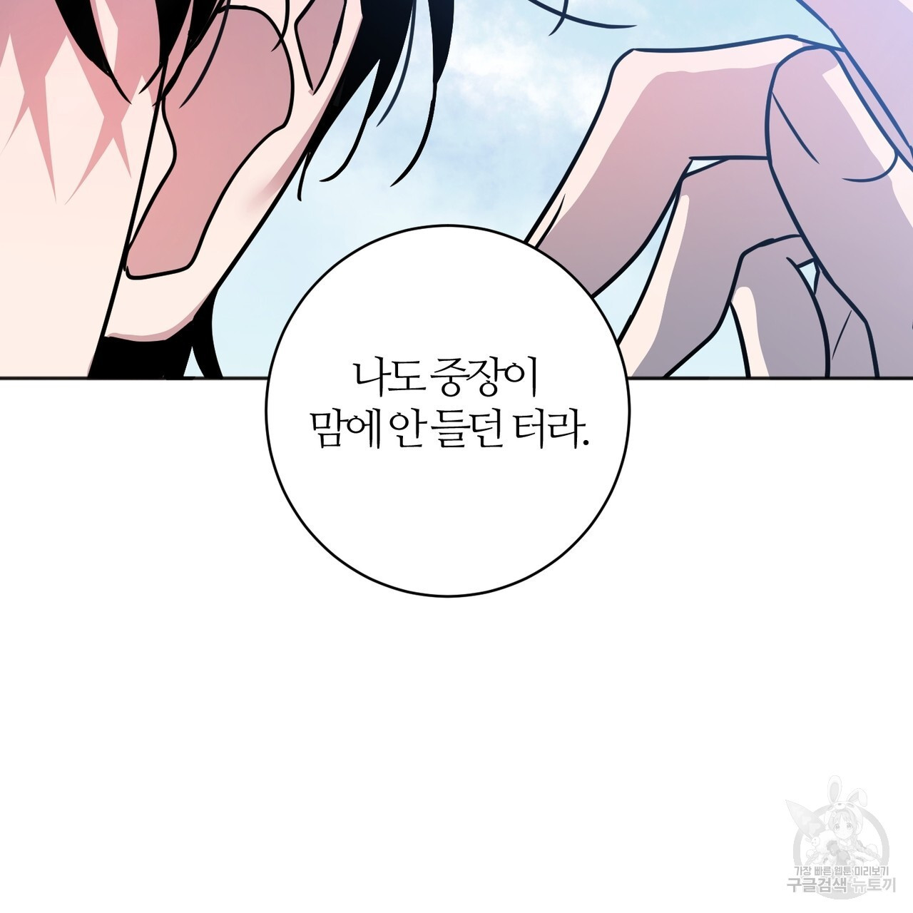 네임리스 44화 - 웹툰 이미지 140