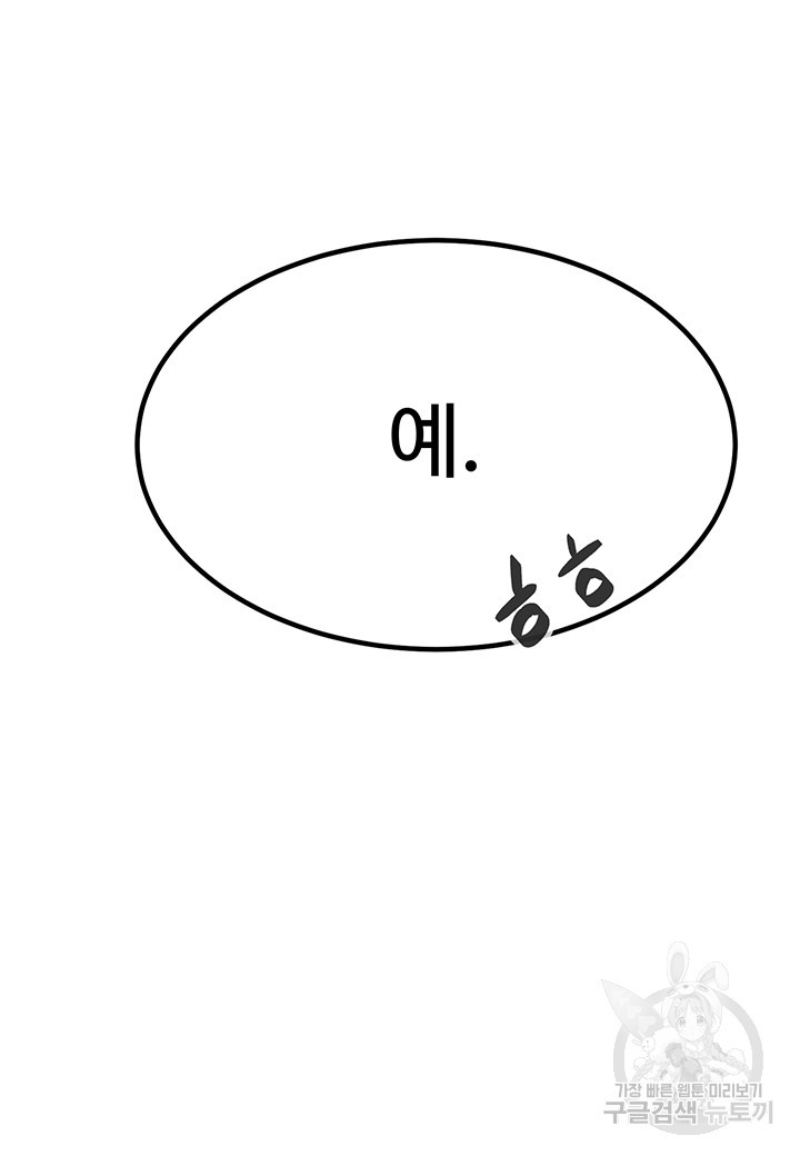 재벌3세의 비밀사정 37화 - 웹툰 이미지 23