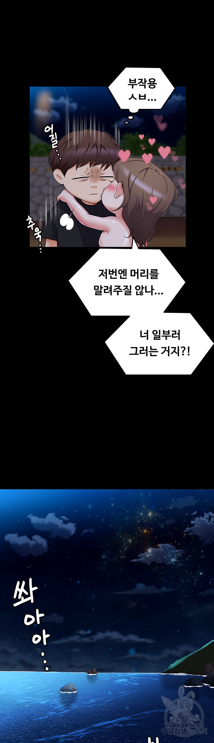 오늘 저녁은 너다 84화 - 웹툰 이미지 28