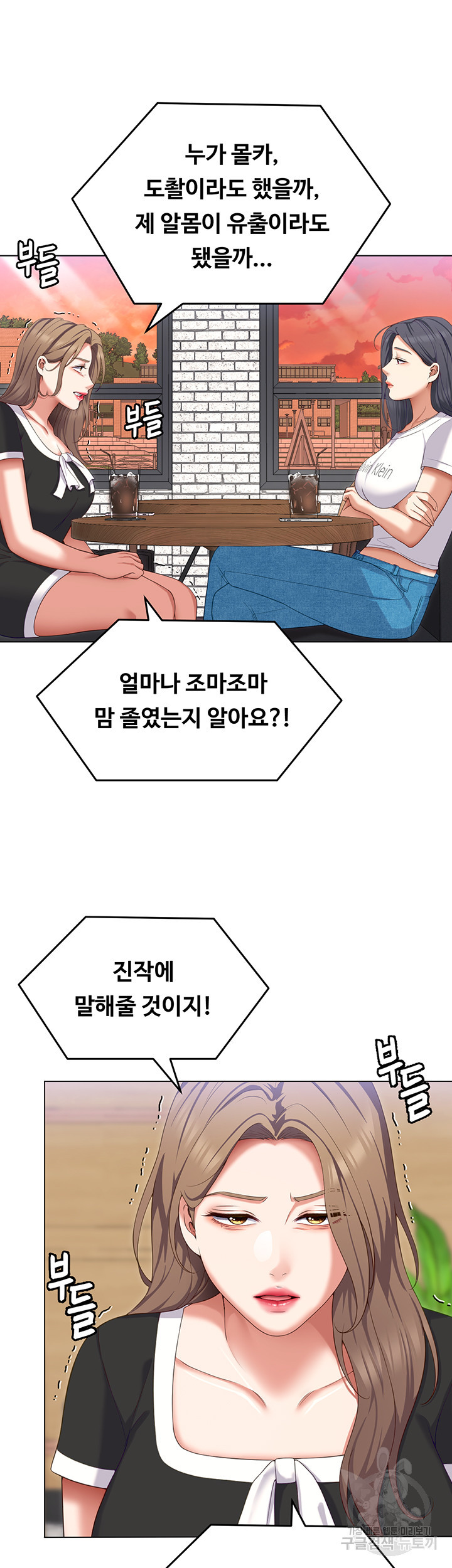 오늘 저녁은 너다 84화 - 웹툰 이미지 35