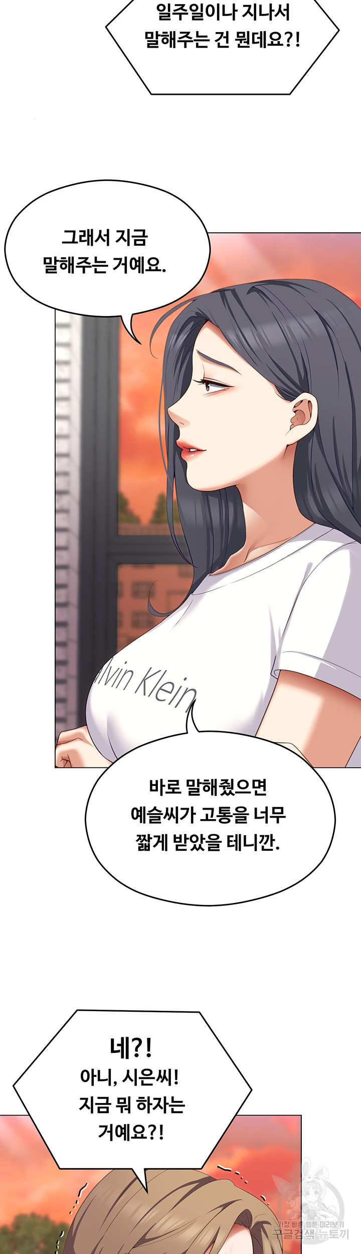 오늘 저녁은 너다 84화 - 웹툰 이미지 36