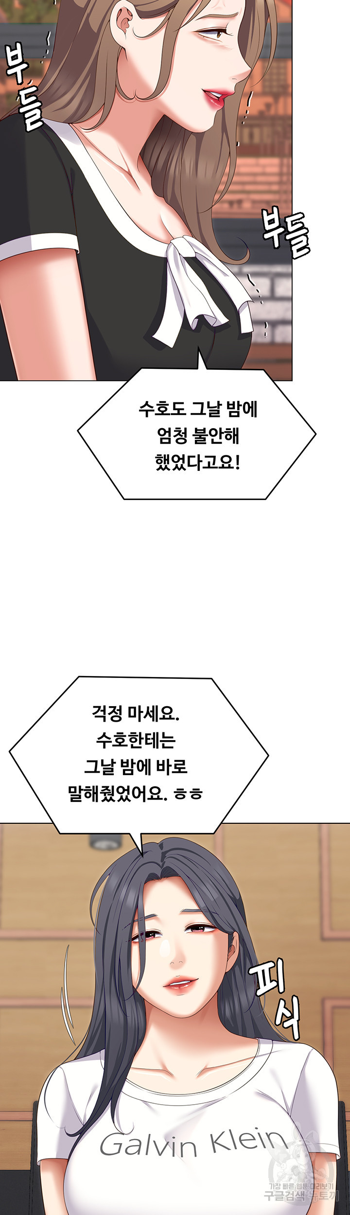 오늘 저녁은 너다 84화 - 웹툰 이미지 37