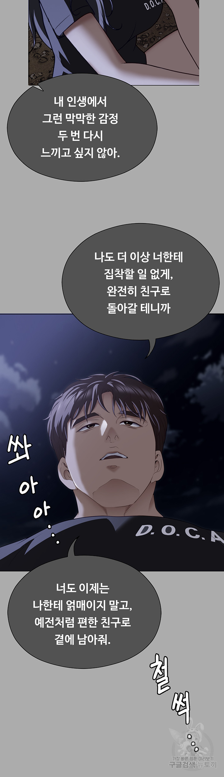 오늘 저녁은 너다 84화 - 웹툰 이미지 67