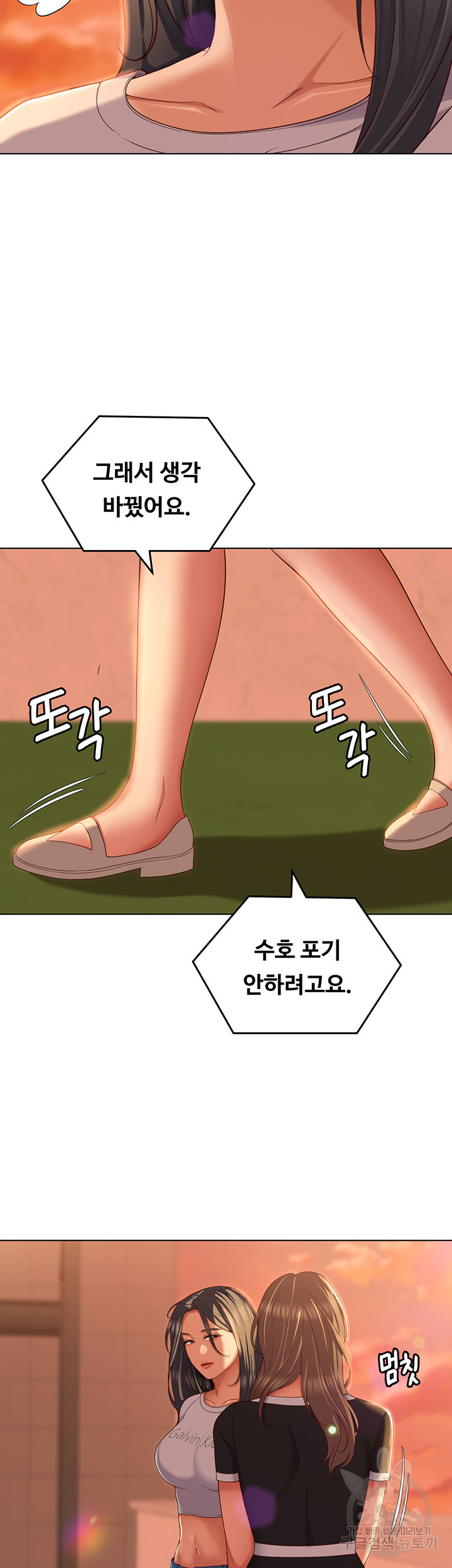 오늘 저녁은 너다 84화 - 웹툰 이미지 72