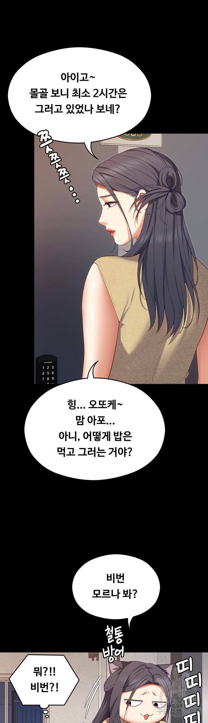 오늘 저녁은 너다 85화 - 웹툰 이미지 2